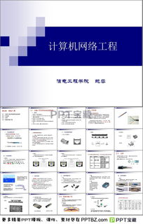计算机网络工程 核心概念与资源指南