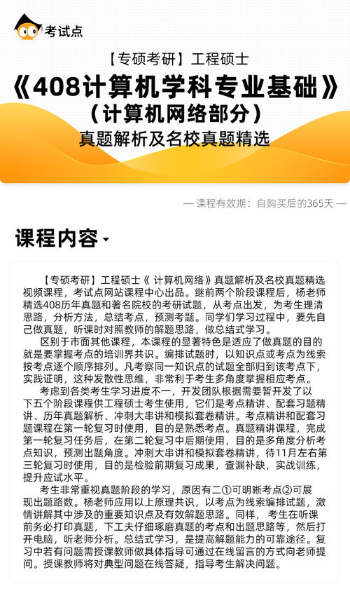 计算机网络工程硕士备考 408真题解析与名校真题精选